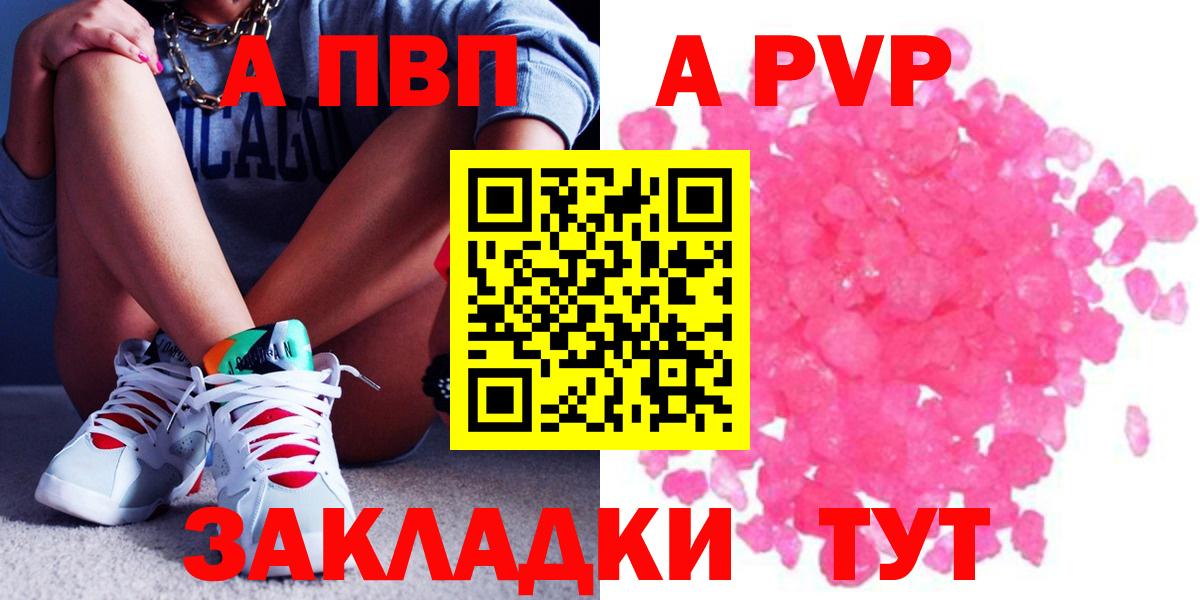 A PVP мука  Alpha-PVP  Кимовск  А ПВП мука  цена   Вход с VPN  A-PVP СК 