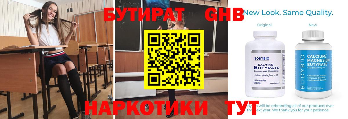 БУТИРАТ вода  Бутират  Кимовск  Вход с VPN 