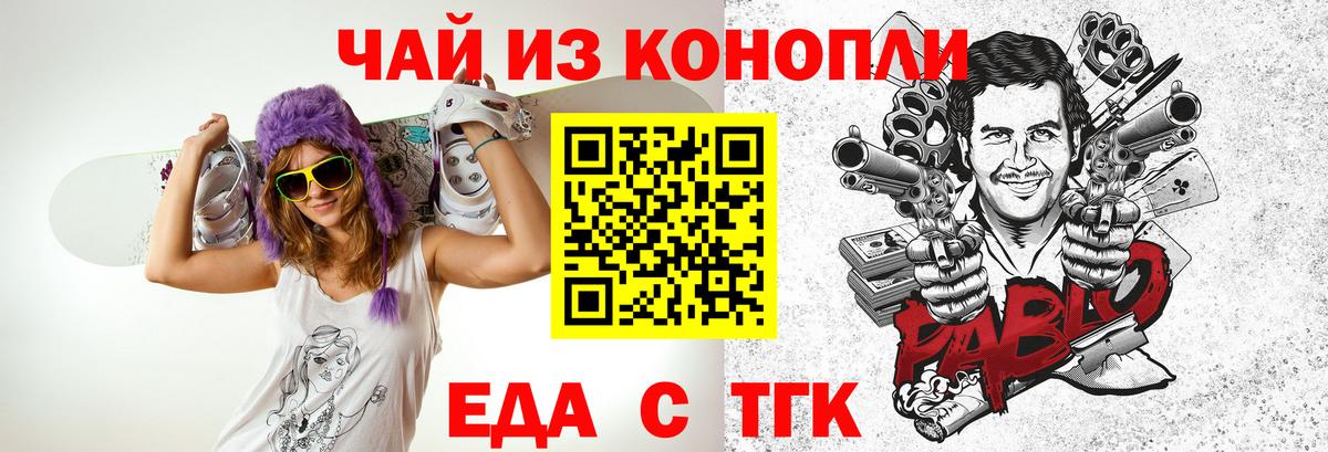 Еда ТГК марихуана  Вход с VPN  Кимовск 