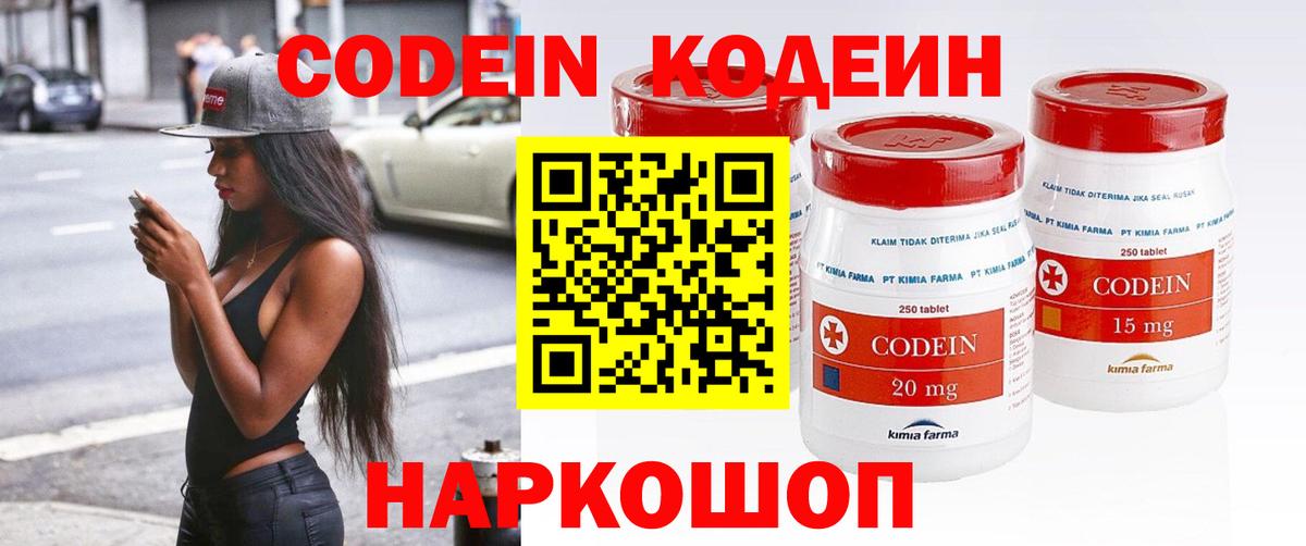 Кодеин напиток Lean (лин) Кимовск